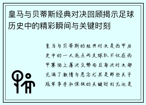 皇马与贝蒂斯经典对决回顾揭示足球历史中的精彩瞬间与关键时刻